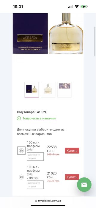 Духи Tom Ford Violet Blonde оригинал