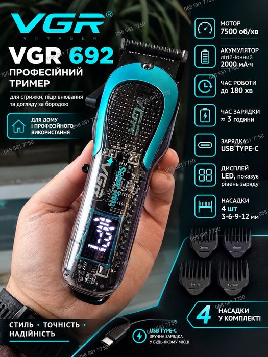 ПРОФЕСІЙНА Машинка для стрижки vgr 692  на акумуляторі титанові  ножі тример ОРИГІНАЛ