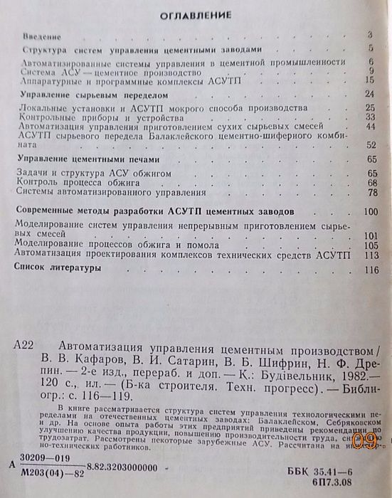 Автоматизация управления цементным производством.
