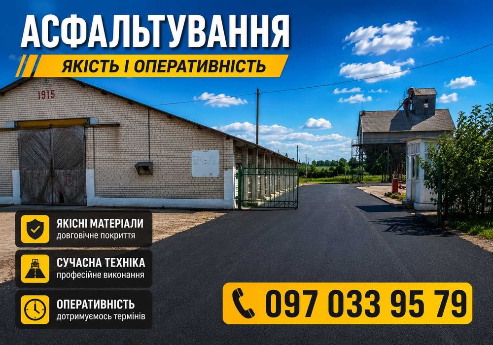 Укладання асфальту | Асфальтування будь-якої складності ЧЕРКАСЬКА ОБЛ