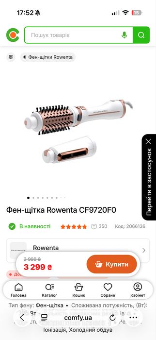 Фен-щітка Rowenta