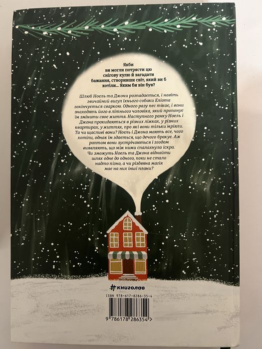 Кортні Коул «Різдвяне бажання»