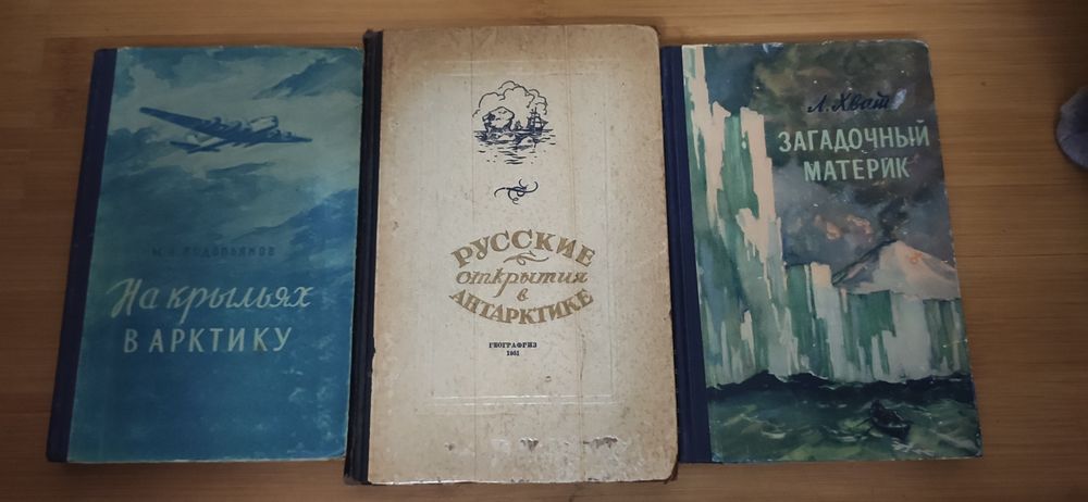 Путешествия и открытие земли Географгиз
