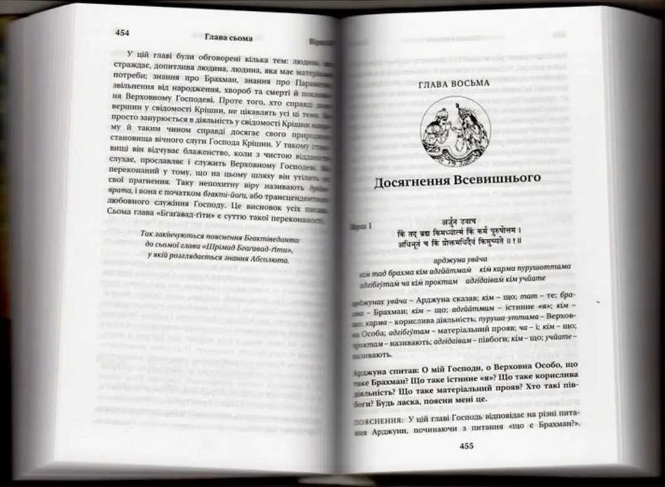 "Бхагавад Гіта як вона є", книги А.Ч. Бгактіведанти Свамі Прабгупади