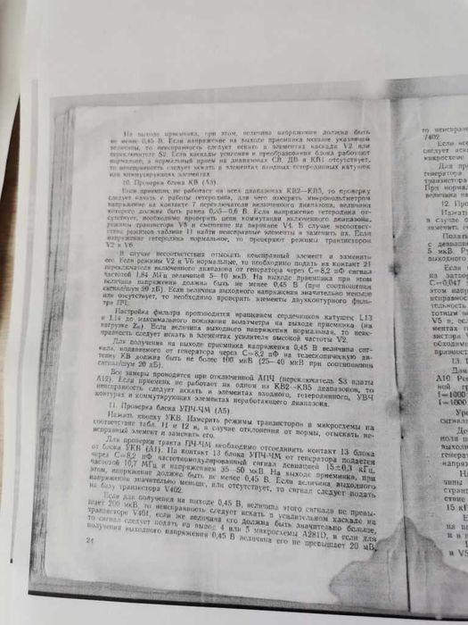 Инструкция радиоприемника Салют 001