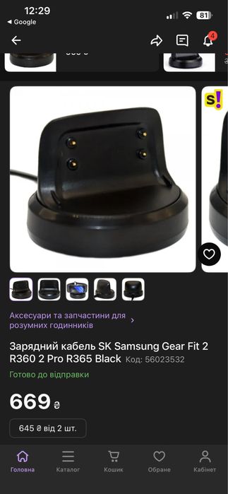 Зарядный кабель SK samsung gear fit 2