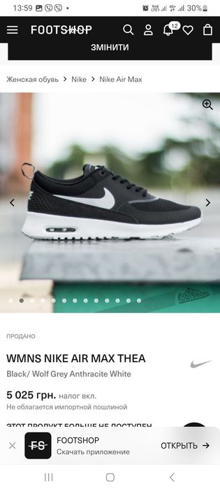 кросівки Nike Air Max Thea.