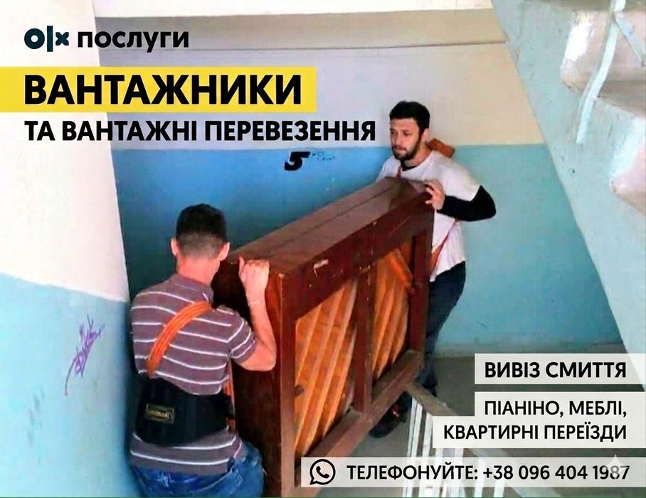 Вантажники, вантажні перевезення, грузове таксі, грузоперевозки, грузовое такси, грузчики, грузоперевозки, перевезення, перевозки