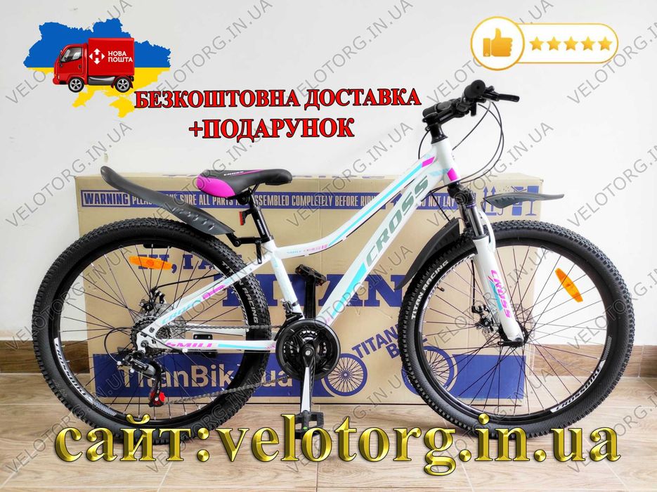 АКЦІЯ! Новий Дитячий Велосипед Cross Smile 24-26" 7-12р. для дівчинки