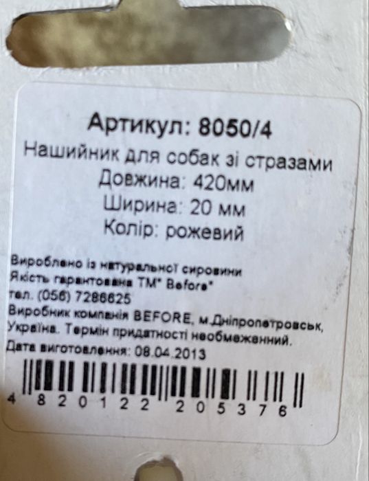 Нашийники для собак зі стразами