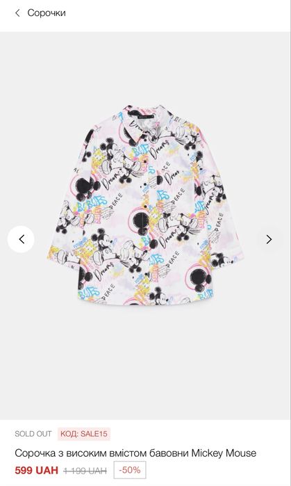 Сорочка Mohito Mickey Mouse