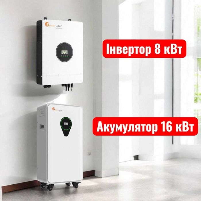 Комплект інвертор Felicity IVEM8048 8k + Акумулятор FLA48314-EU [16 kw]