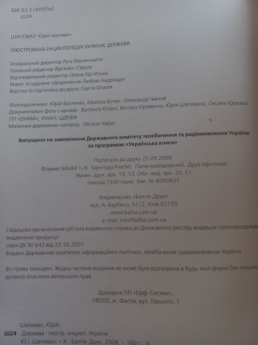 Книга Держава. Україна.