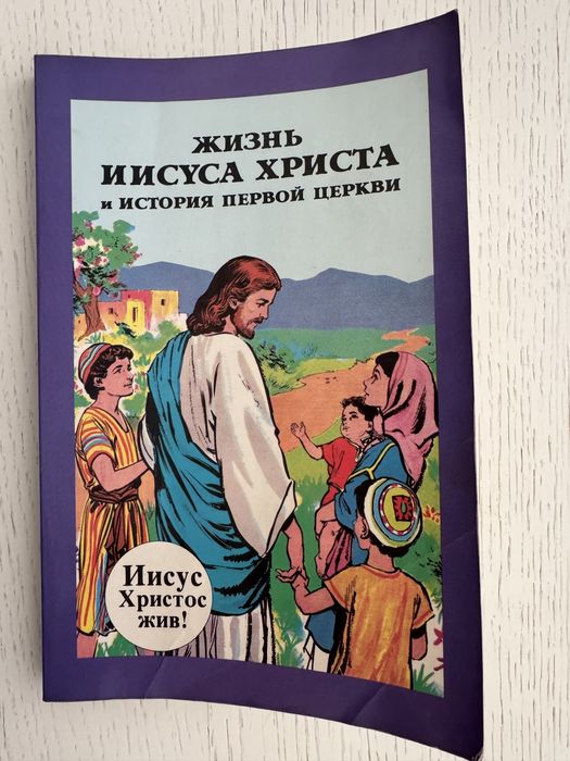 И. И. Крестовский. Жизнь Иисуса Христа