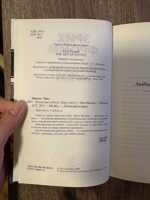 Книга - Искусство любить. Эрих Фромм