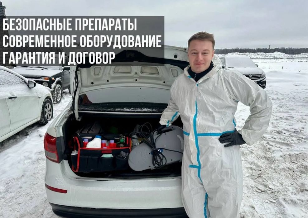 100% уничтожение тараканов клопов блох мышей крыс. Гарантия 1 год!