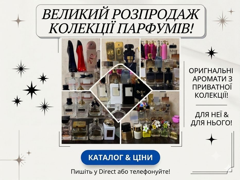 Залишки оригінальних парфумів ароматів розпродаж