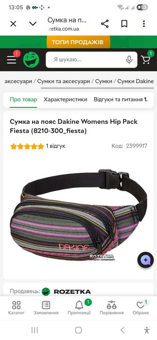 Сумка на пояс Dakine Womens Hip Pack