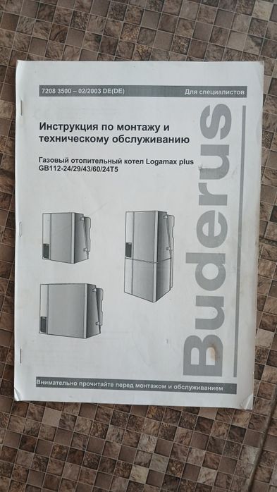 Газовий котел БУДЕРУС 112