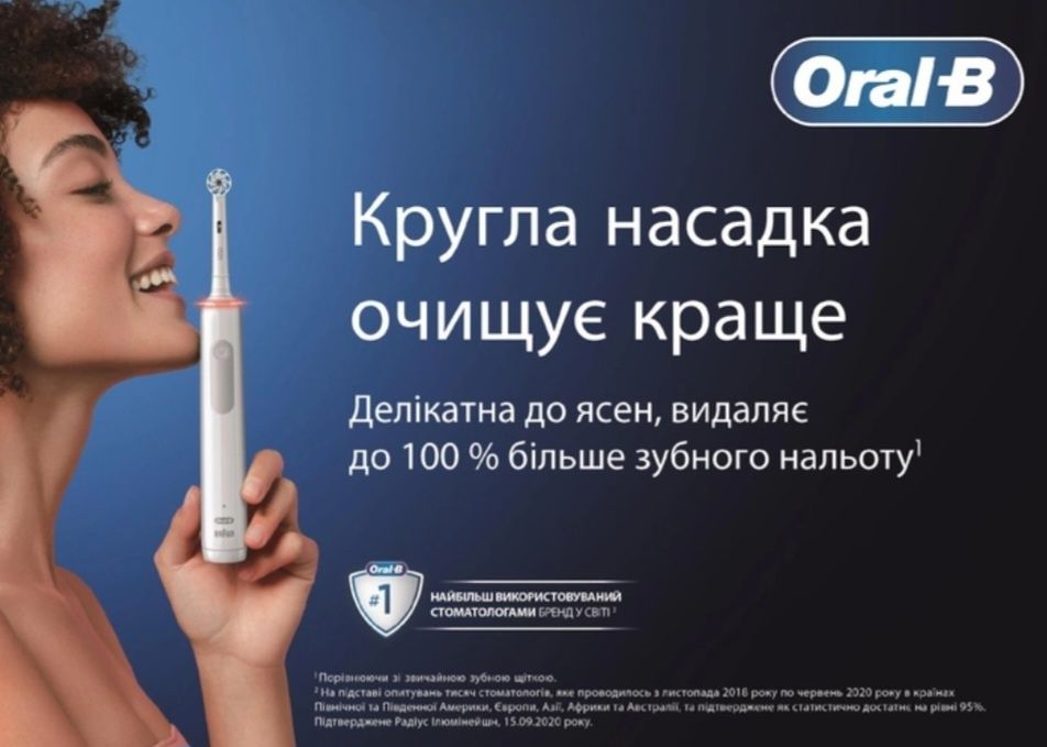 Електричні зубні щітки Oral-B