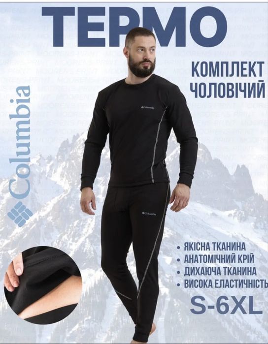 термобілизна columbia s 9xx кофта фліс Опт мужское термо