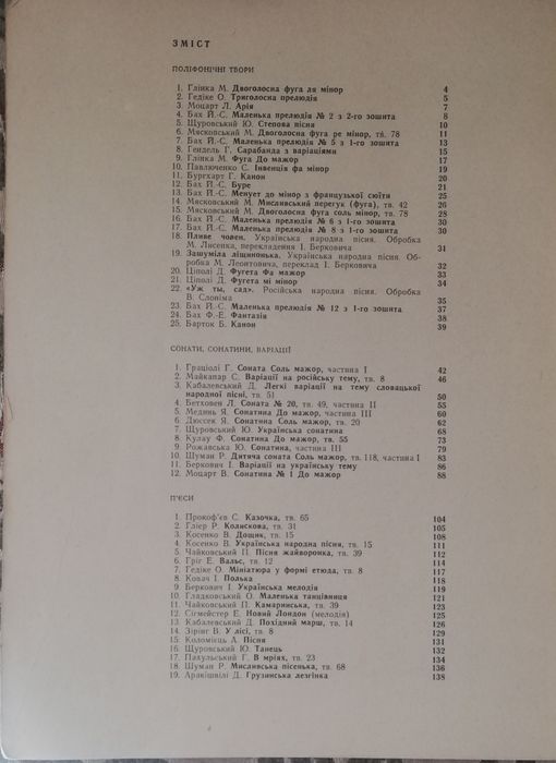 Ноти для фортепіано. Збірник музичних творів для учнів 4 класу ДМШ кла
