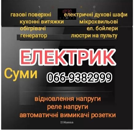 Услуги электрика