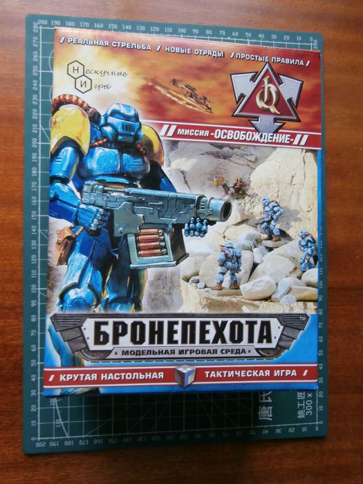 Настольная игра Бронепехота миссия Освобождение Технолог