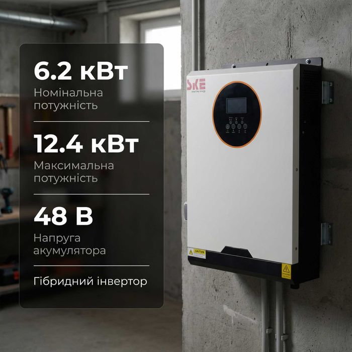 Гібридний інвертор SKE PH21-6.2K 6,2 кВт – для дому та квартири
