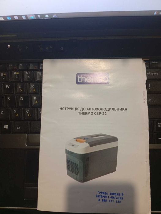 Автохолодильник Thermo CBP-22