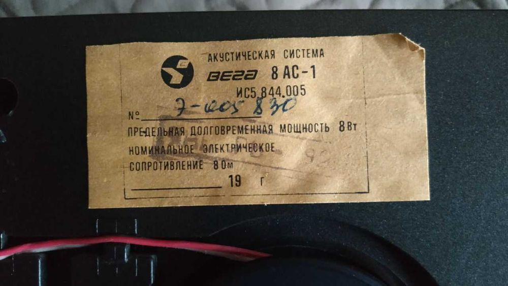 Колонки Вега 8 АС-1     (1985р)