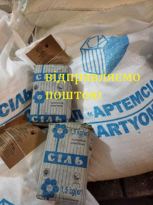 соль каменная Артем це сіль кам'яна стара