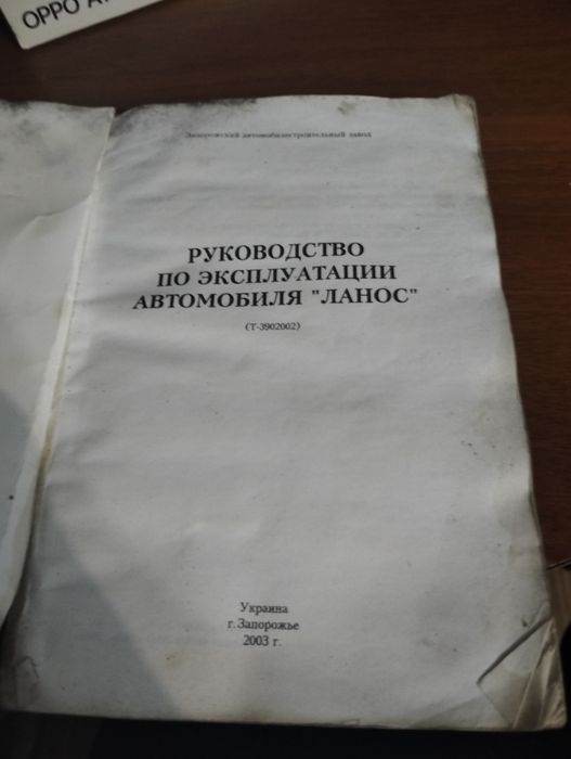 Книга по ремонту авто"Ланус"