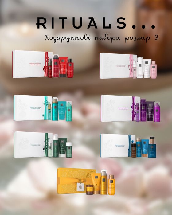 Rituals рітуалс сет/пінка/набір/опт/дроп
