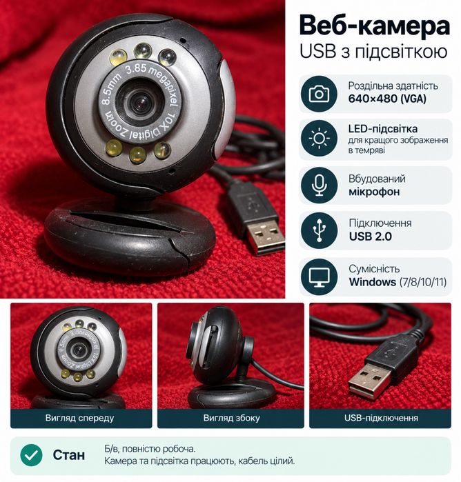 USB-вебкамера з LED-підсвіткою