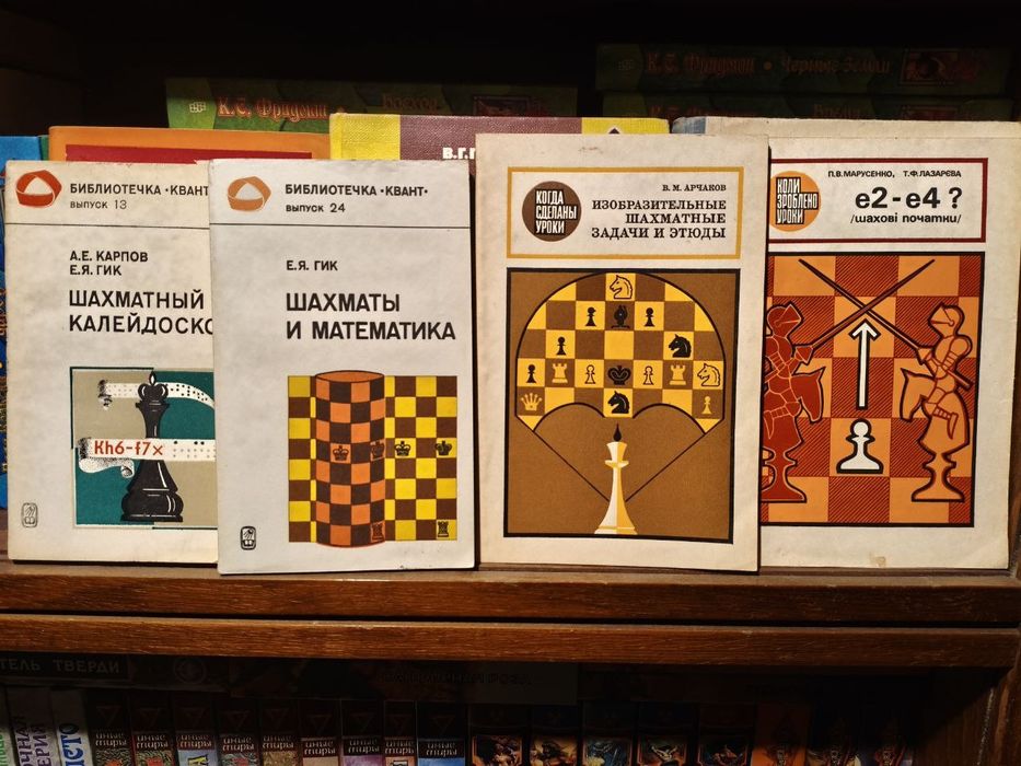 Книги о Шахматах