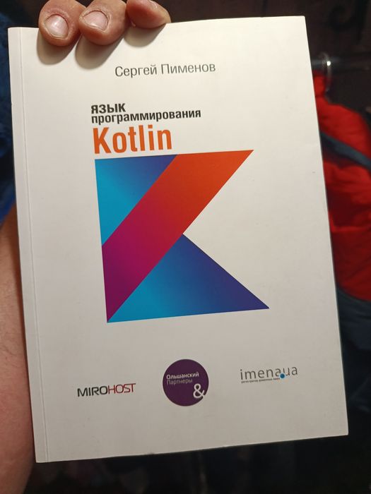 Java 8 та Kotlin — комплект із 2 книг