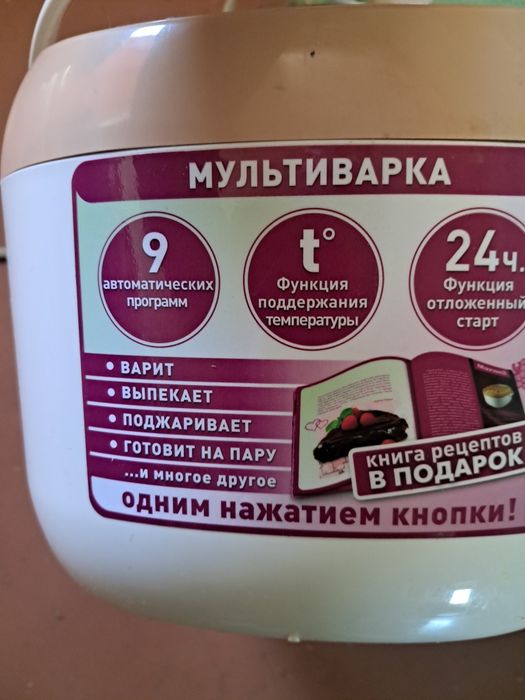 Продам мультиварку