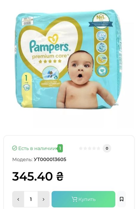 Підгузки Pampers 1