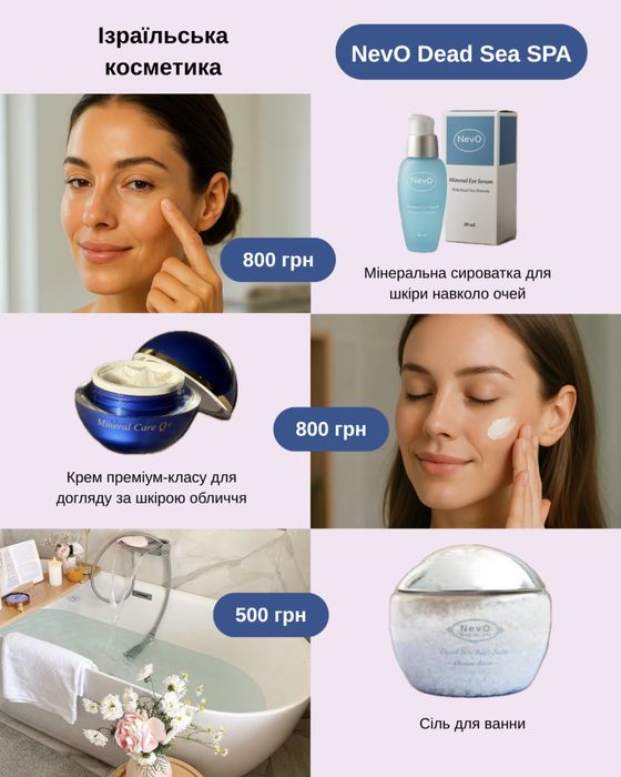 Ізраїльські креми Nevo dead sea SPA. Колекція з 24-каратним золотом.