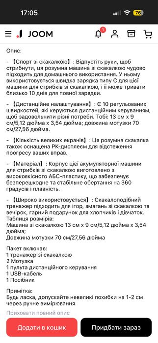 Розумний тренажер для стрибків зі скакалкою.