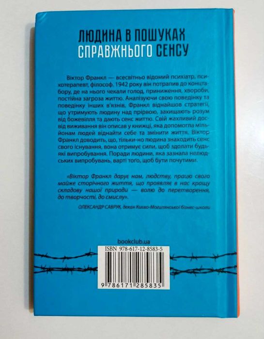 Книга "Людина в пошуках справжнього сенсу".