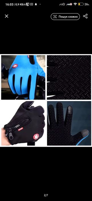 Сенсорні рукавички