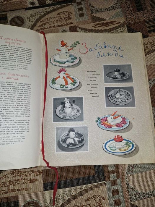 Книга Детское Питание 1959