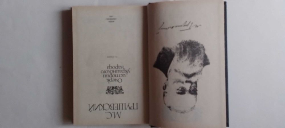 Грушевский Очерк истории Украинского народа