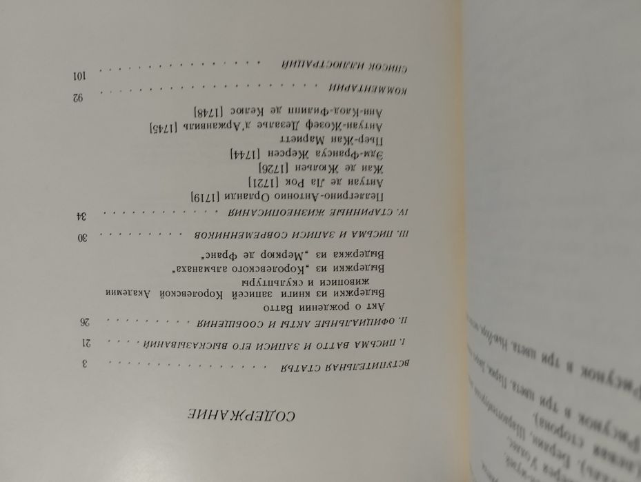 Антуан Ватто. Старинные тексты
