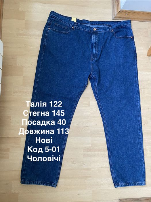 Чоловічі джинси великого розміру