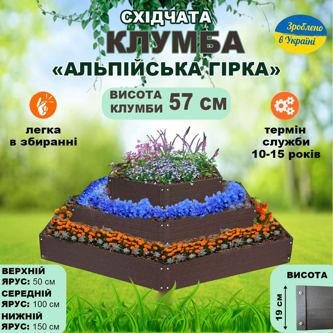 Східчата клумба, Ступенчатая клумба, грядка: 2 742 грн. - Сад / огород ...