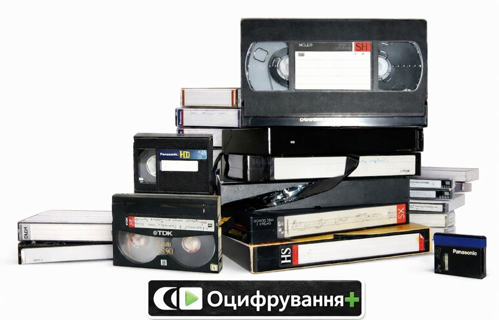 Оцифрування, ремонт, перезапис відеокасет VHS, VHS-C, MiniDV, Video8