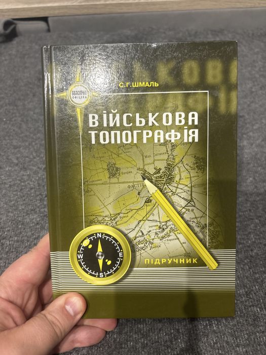 Військова топографія